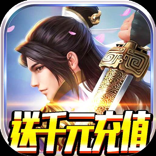 剑笑九州