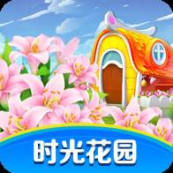 时光花园领红包