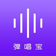 弹唱宝app官方版本
