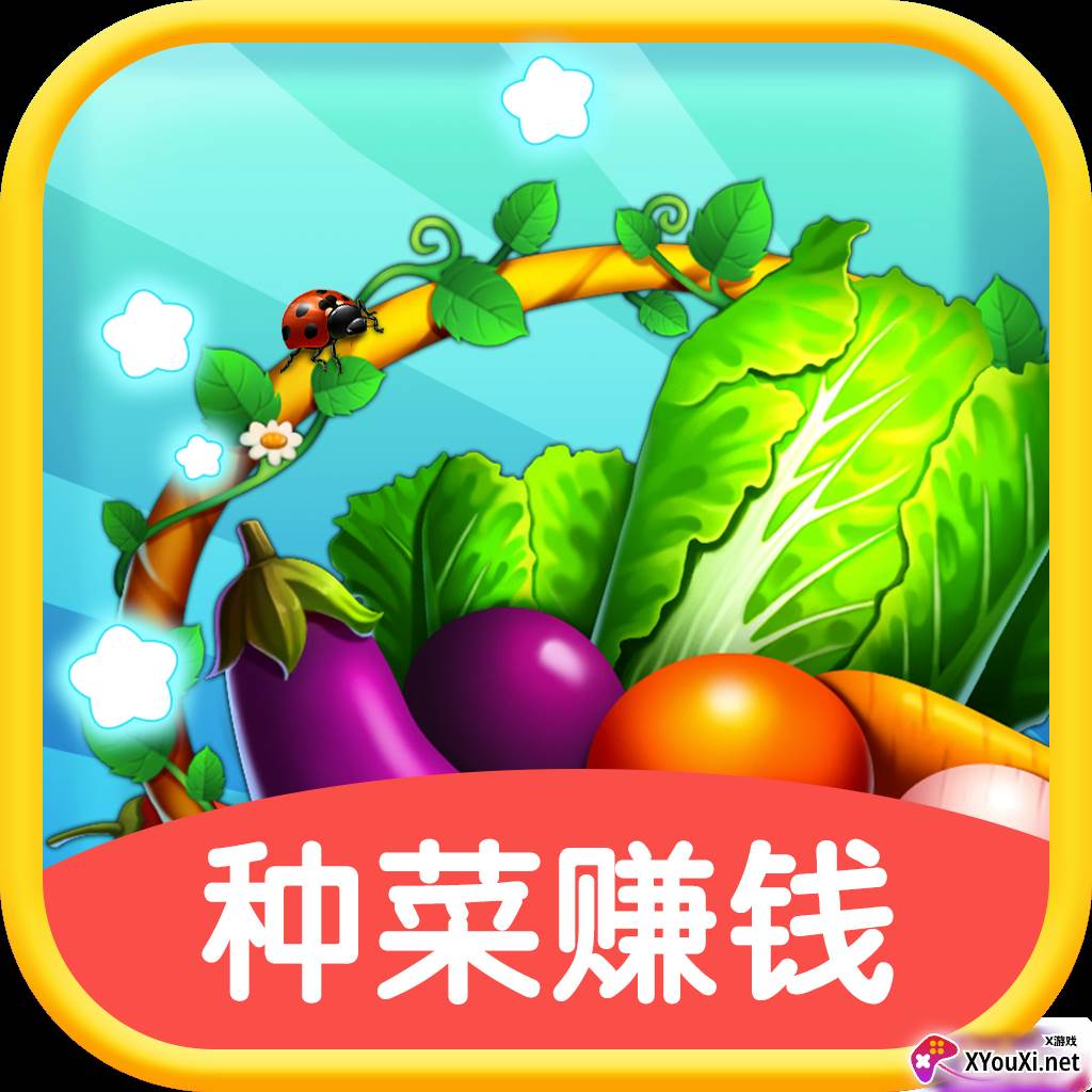 菜市场模拟器(种菜赚钱)