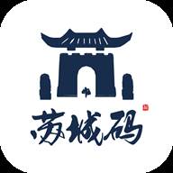 苏城码最新版