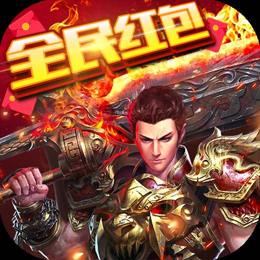 战魔