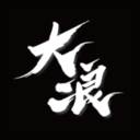 大浪视频手机版