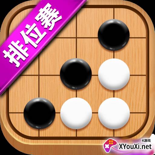 五子棋达人