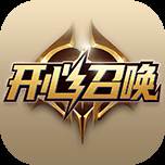 开心召唤极速版app