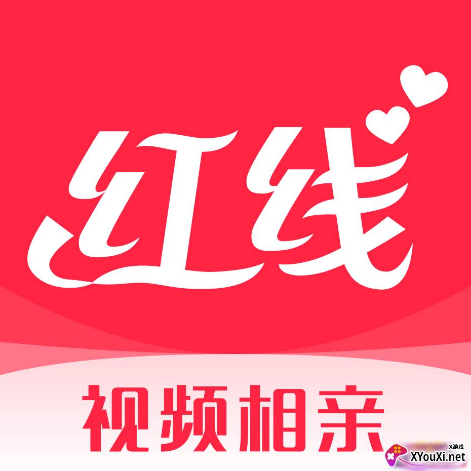 红线相亲交友平台