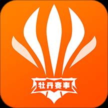 牡丹赛事app
