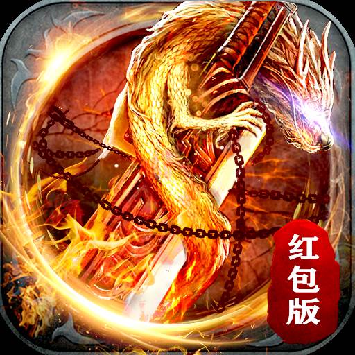 红包高爆版