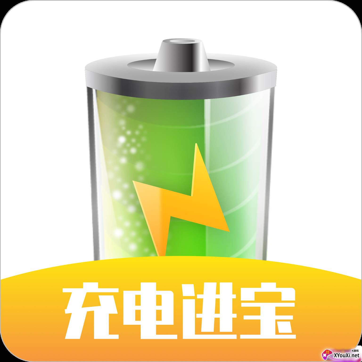 充电进宝红包版