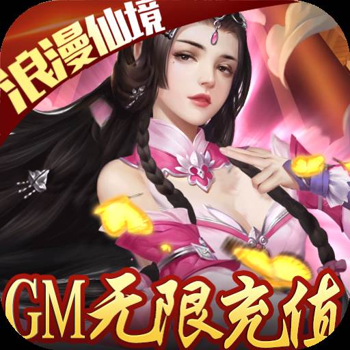 风云七剑GM无限充值