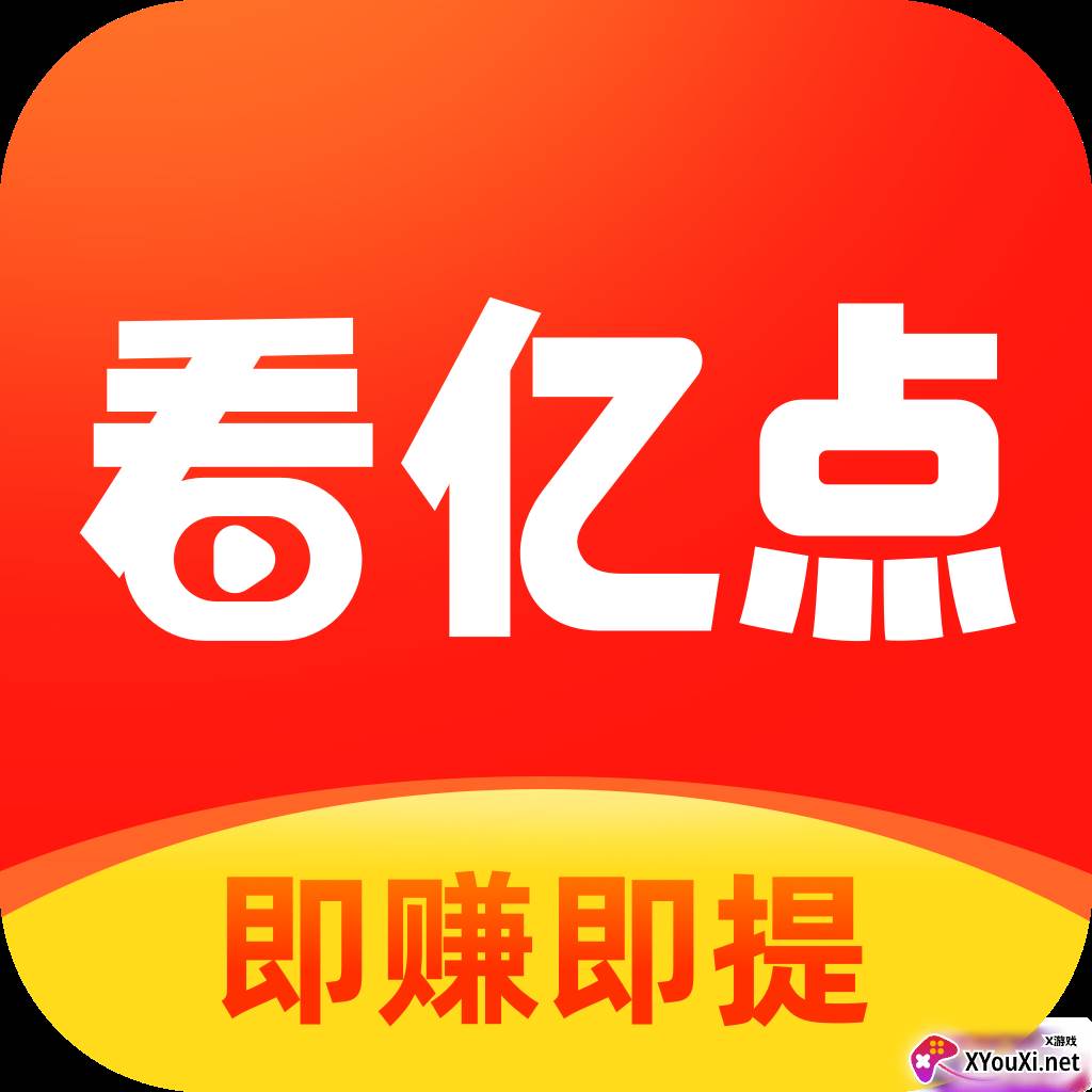 看亿点app