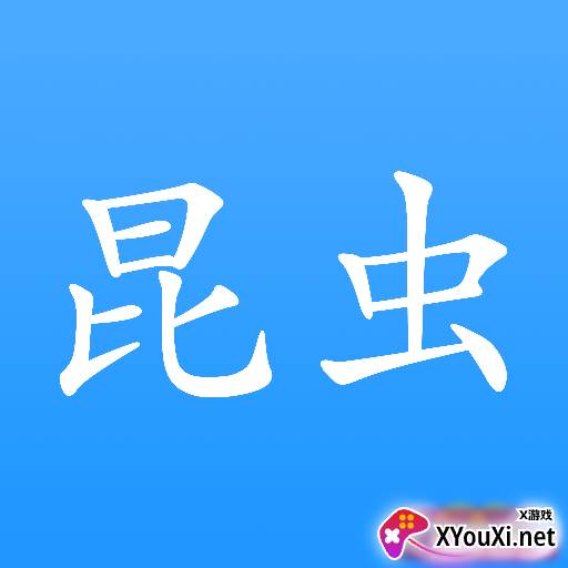 昆虫游戏盒子app
