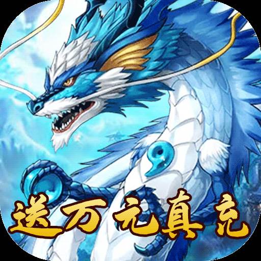 织女星计划GM万元真充