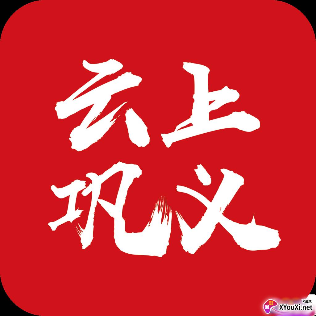 云上巩义app