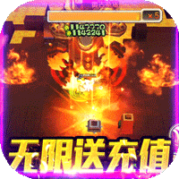 蹦蹦堂(无限送充值)