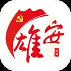 雄安党建app