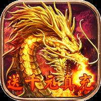 暗黑起源送千元真充
