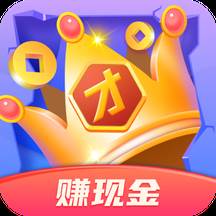 我超级有才赚钱版app