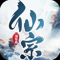 仙宗异世界(今日开新区)