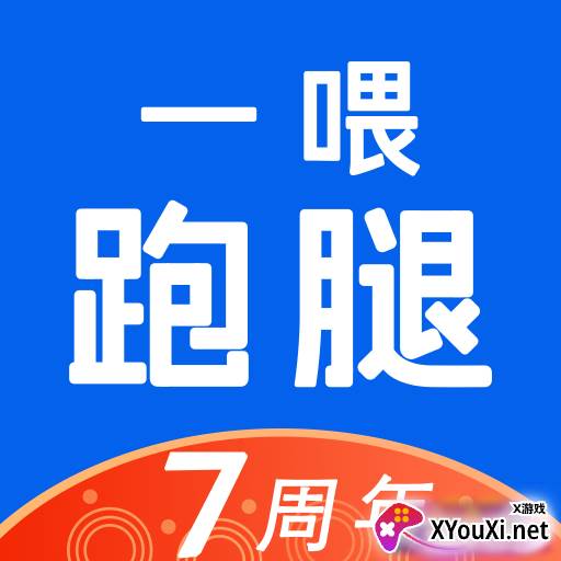 一喂跑腿骑士版