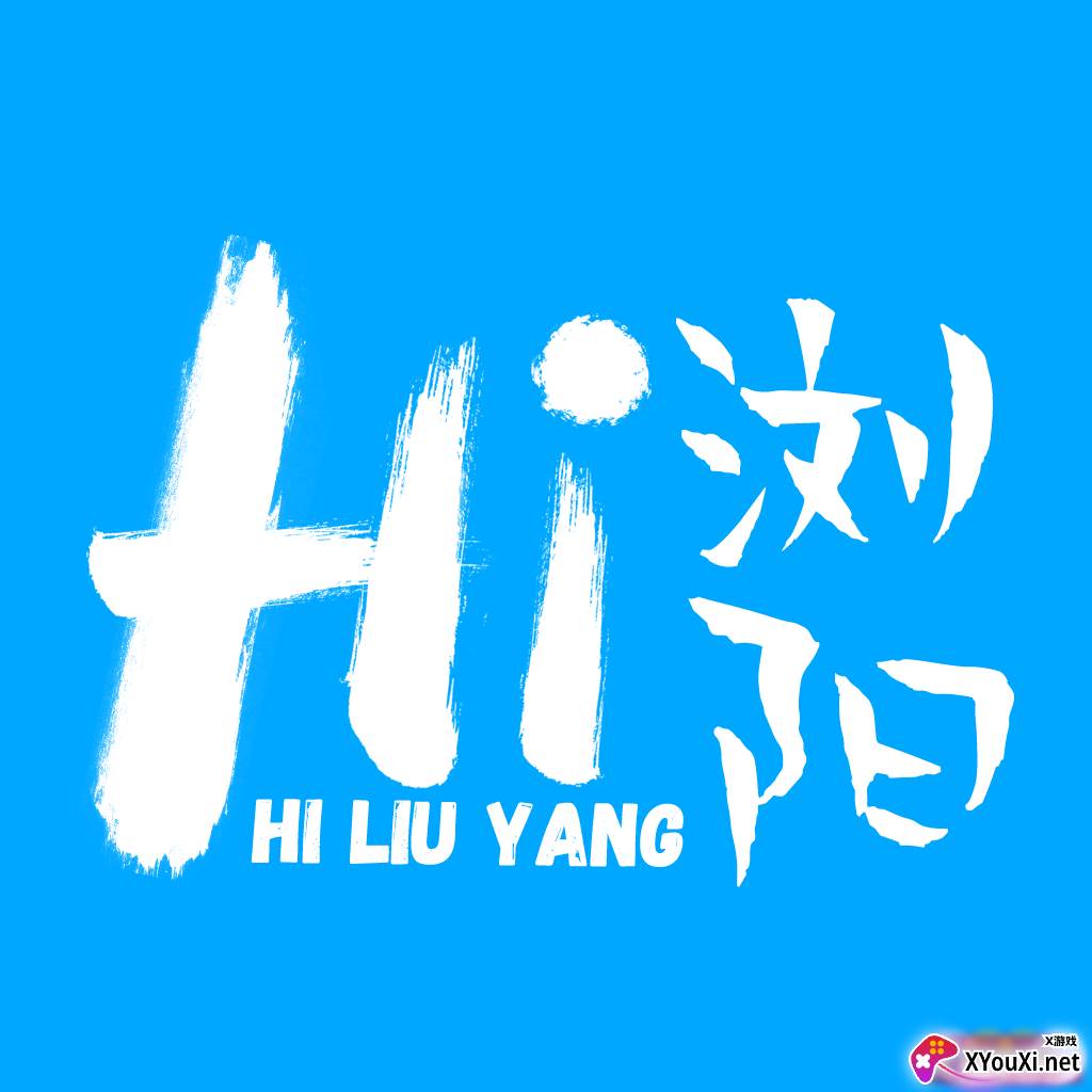 嗨浏阳app