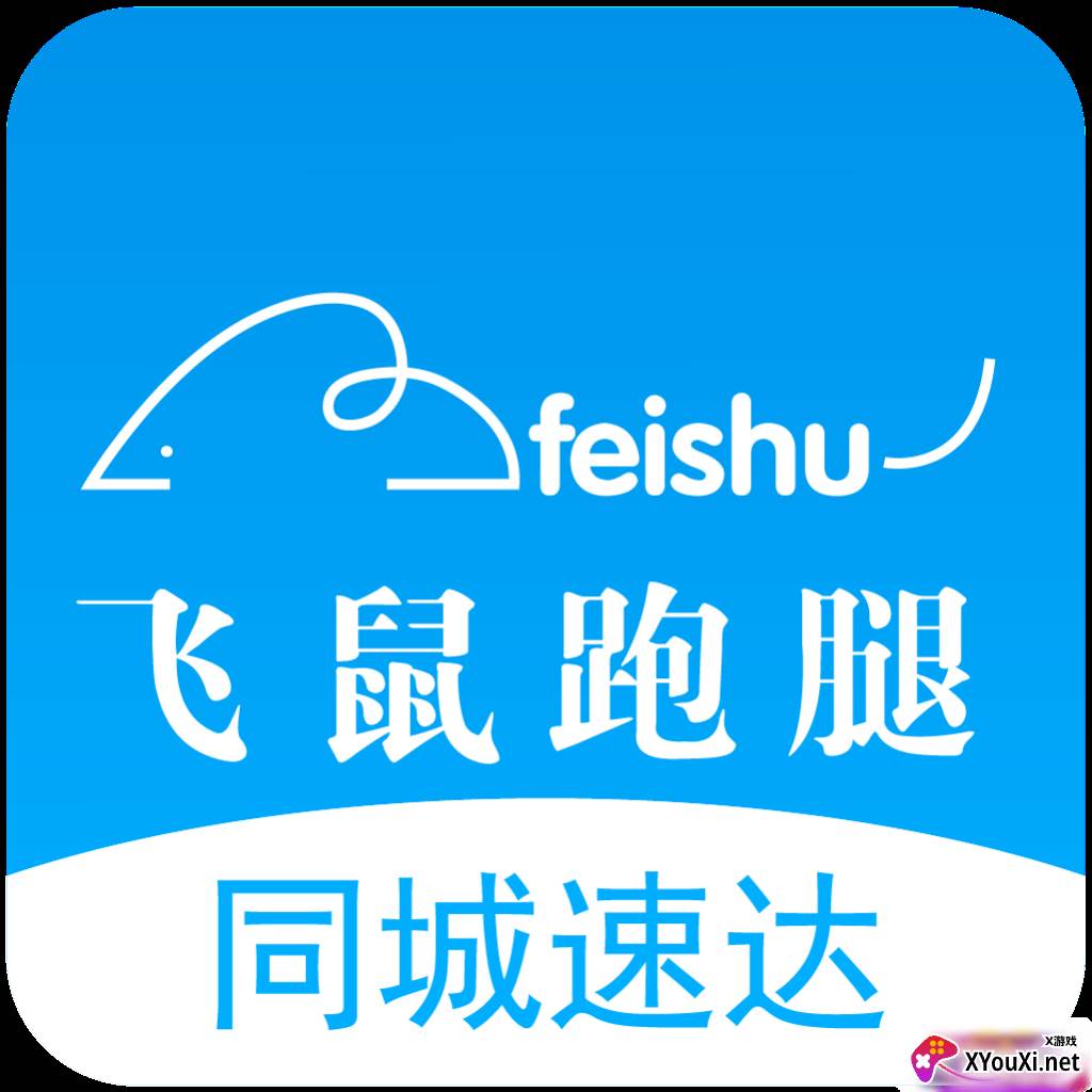 飞鼠跑腿app