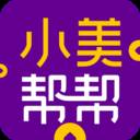 小美帮帮(拉新赚钱)