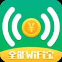 全能wifi宝app