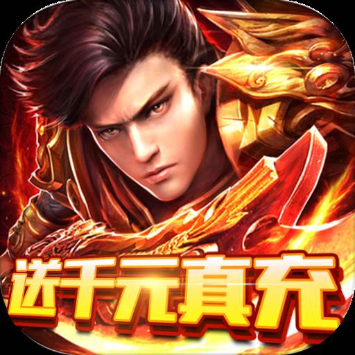 纵横无双