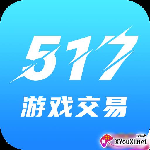 517游戏交易平台