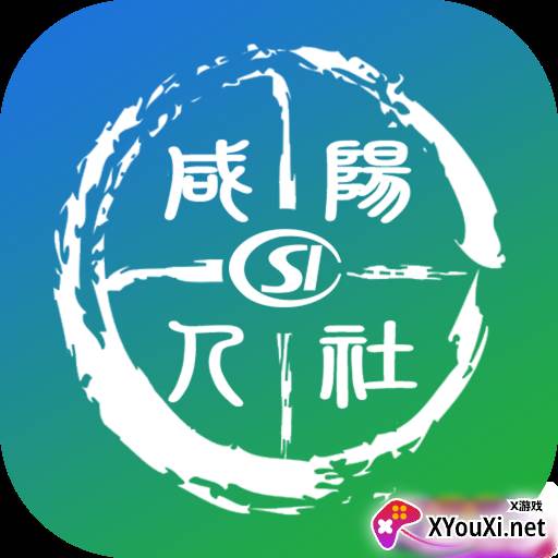 咸阳人社app最新版