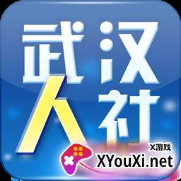 武汉人社手机app
