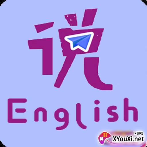 速说英语