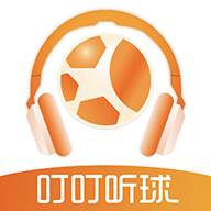 叮叮听球最新版