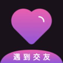 遇到交友平台