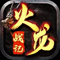 火龙战记