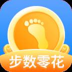 步数零花app