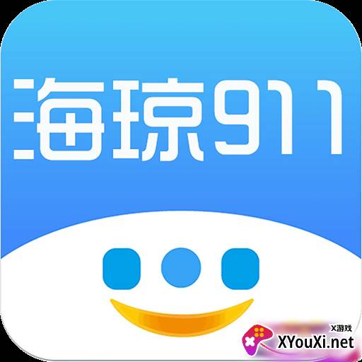 海琼911app
