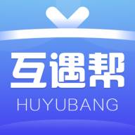 互遇帮安卓(附邀请码)