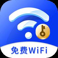 免费WiFi大师app