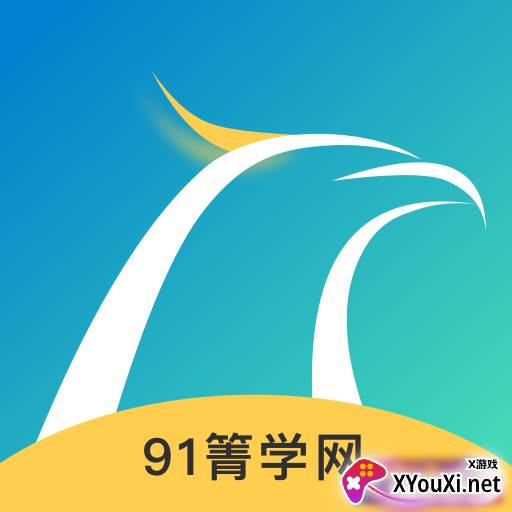 91箐学网app