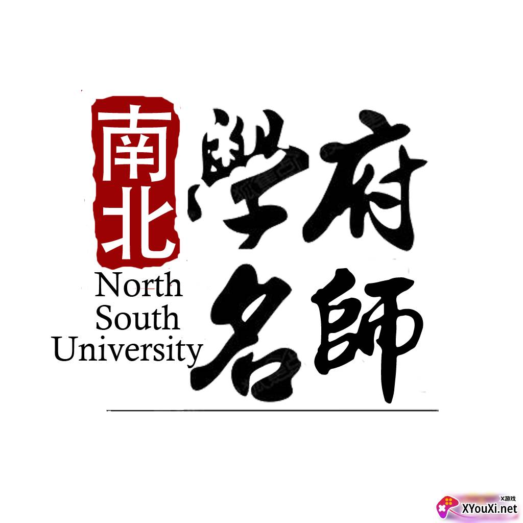 南北学府app