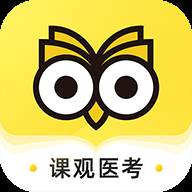 课观医考app