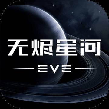 星战前夜无烬星河