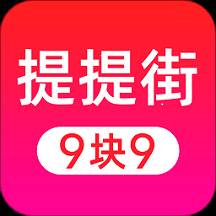 提提街app