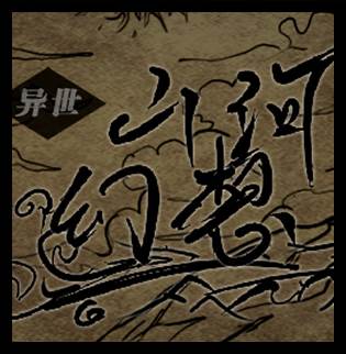 异世山河幻想3.024