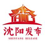 沈阳发布客户端