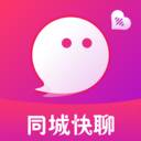 同城快聊app