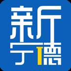 新宁德app