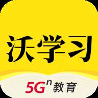 沃学习app
